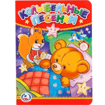 {{photo.Alt || photo.Description || 'Книга Умка 9785506012399 Колыбельные песенки'}}