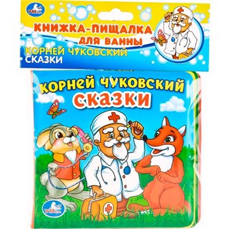 {{photo.Alt || photo.Description || 'Книга Умка 9785506013846 К.Чуковский.Сказки.Книга-пищалка для ванны'}}