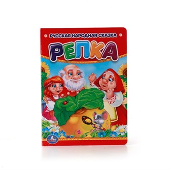 {{photo.Alt || photo.Description || 'Книга Умка 9785506009924 Репка'}}