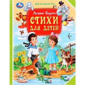 {{photo.Alt || photo.Description || 'Книга Умка 9785506103417 Стихи для детей. Барто А.Л. Мир волшебства'}}
