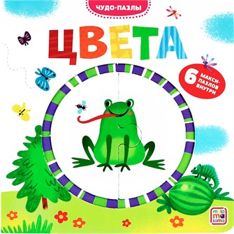 Книга 9785001345787 Чудо-пазлы (книга с 1 пазлом). Цвета. 402-512