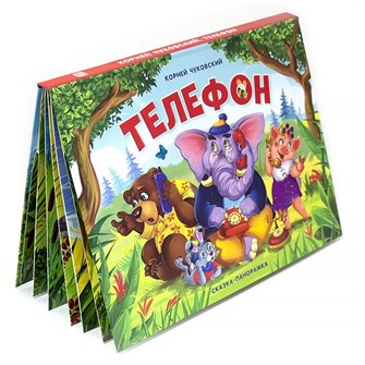 Книга панорама 9785001341222 Телефон 884-210