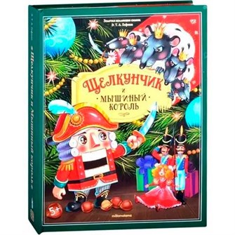 Книга 9785001347439 Золотая коллекция сказок. Щелкунчик 13.01.2022 601-678