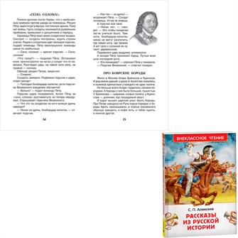 {{photo.Alt || photo.Description || 'Книга 978-5-353-11591-5 Алексеев С. Рассказы из русской истории'}}