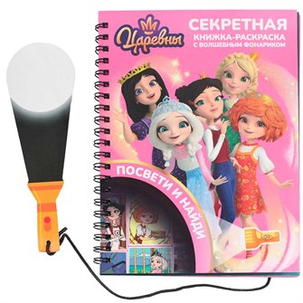 {{photo.Alt || photo.Description || 'Книжка с фонариком Царевны 76052'}}