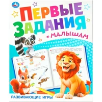 Книга Умка 9785506100997 Развиваюие игры. Первые задания малышам 601-075
