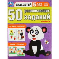 Книга Умка 9785506086444 50 развивающих заданий. Для детей 5 лет и старше 402-255
