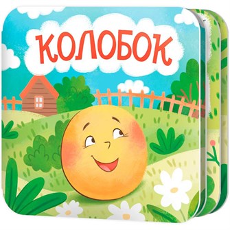 {{photo.Alt || photo.Description || 'Книжка раскладушка "Колобок" 05824'}}