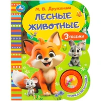 Книга Умка 9785506099642 Дружинина лесные животные 1 кнопка погремушка 3 песенки. 602-601