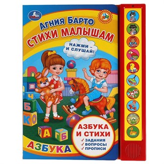 Книга Умка 9785506038474 Стихи малышам. Барто А. 10 кнопок 985-624