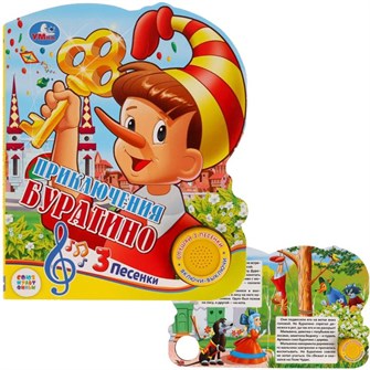 Книга Умка 9785506026761 Союзмультфильм.Буратино 1 кнопка с 3 песенками 785-913