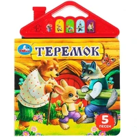Книга Умка 9785506074014 Теремок 5 кнопок в виде крыши 401-502