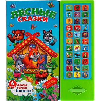 {{photo.Alt || photo.Description || 'Книга Умка 9785506034070 Лесные сказки.33 кнопки'}}