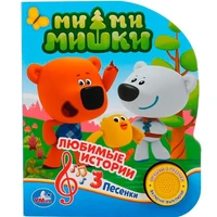 Книга Умка 9785506030478  МимиМишки 1 кнопка 3 песенки 786-195