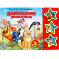 Книга Умка 9785506006206 М.Дружинина.Домашние животные 3 кнопки 386-469