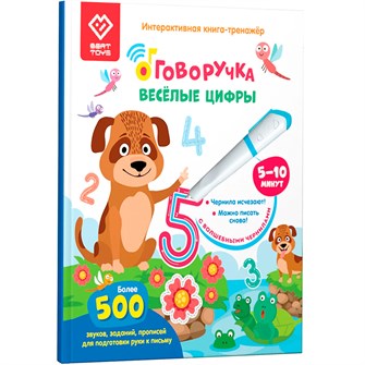 {{photo.Alt || photo.Description || 'Книга для озвучивания с прописями и заданиями. Дополнение к «Говоручке» «Весёлые цифры» FD508'}}