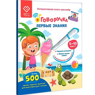 {{photo.Alt || photo.Description || 'Книга для озвучивания с прописями и заданиями. Дополнение к «Говоручке». «Первые знания» FD514'}}