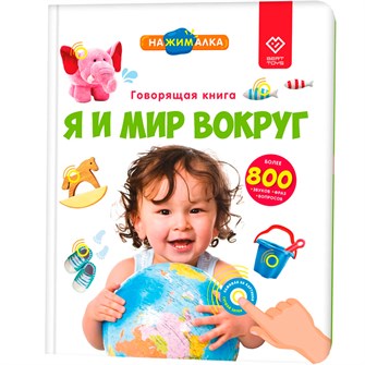 {{photo.Alt || photo.Description || 'Большая «Нажималка. Я и мир вокруг» FD141.01'}}