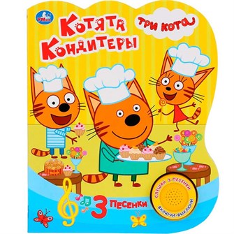 {{photo.Alt || photo.Description || 'Книга Умка 9785506030959 Котята кондитеры.Три Кота.1 кнопка 3 песенки'}}