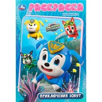 Раскраска 9785506108849 Приключения зовут. Мега Щенки 602-528