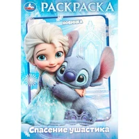 Раскраска 9785506111764 Спасение ушастика 602-532
