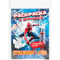 Раскраска 9785506111405 Отважный герой. Раскраска с игрушкой 602-326
