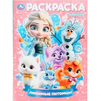 Раскраска 9785506107477 Любимые питомцы 602-293
