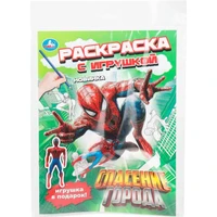 Раскраска 9785506111412 Спасение города. Раскраска с игрушкой 602-325