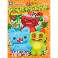 Раскраска 9785506111320 Смешные монстрики 602-310