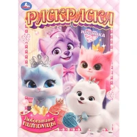 Раскраска 9785506108993 Любопытные питомцы 602-300