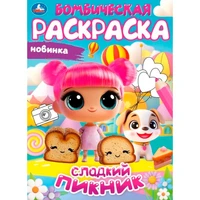 Раскраска 9785506108153 Сладкий пикник. Бомбическая раскраска 602-051