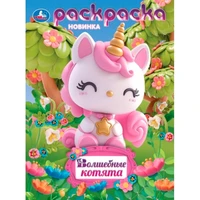 Раскраска 9785506105619 Волшебные котята 601-461
