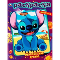 Раскраска 9785506087298 Межпланетная дружба 302-912