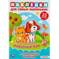 Раскраска 9785506046998 Животный мир. Активити А5 с многораз. наклейками 502-125
