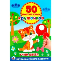 Раскраска 9785506021704 Подбери по цвету .50 многораз.кружочков 686-187