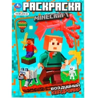 Раскраска 9785506101734 Воздушный квадромир. Раскраска по мотивам Майнкрафт 502-818