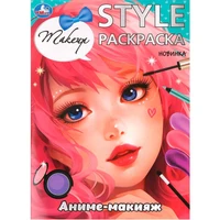 Раскраска 9785506099291 Аниме-макияж. STYLE Раскраска 502-051
