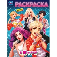 Раскраска 9785506098539 Я люблю k-pop 501-687