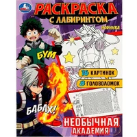 Раскраска 9785506088219 Необычная академия. Раскраска Лабиринт 16 картинок 401-187