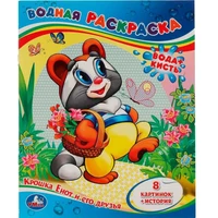 Раскраска Водная 9785506012440 Крошка Енот и его друзья 586-640