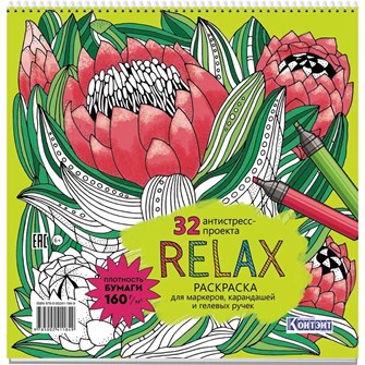 Раскраска Relax (цветок артишока) 978-5-00241-184-9 601-330