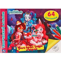 Раскраска 9785506064473 Энчантималс. Учим буквы, цифры и формы.Творческий альбом 501-500