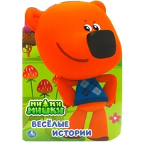 Раскраска 978-5-506-017639 МиМиМишки Брошюра с вырубкой 402-569