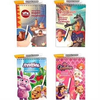 Раскраска многоразовая, водная, с маркером, 12с 74843 502-228