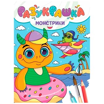 {{photo.Alt || photo.Description || 'Разукрашка 978-5-378-34337-9 Монстрики'}}