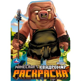 {{photo.Alt || photo.Description || 'Раскраска 9785506103363 Квадромир.'}}