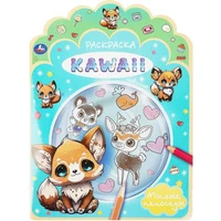Раскраска 9785506092155 Милые непоседы. Раскраска KAWAIi 402-630