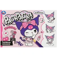 Раскраска 9785506093589 Забавная малышка 402-321