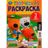 Раскраска 9785506079781 Увлекательные игры.Творческая раскраска.Ми-ми-мишки 202-483