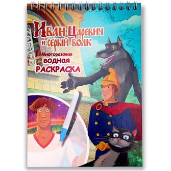 {{photo.Alt || photo.Description || 'Раскраска Водная Иван Царевич с маркером, 5 рисунков, 12 страниц 76986'}}